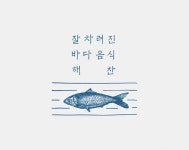 Logos.ai — 잘차려진 바다음식 해찬. Haechan restaurant Seoul by VEIG. _... in 2022 | Corporate logo design, Logo design... 