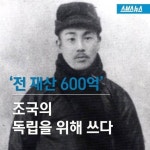 전 재산 600억 조국 독립에 바친 우당 이회영 - 2020 | 가계도, 역사, 기록사진