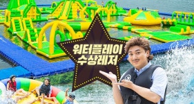(골든트립)워터플레이 가평수상레저 10,000평 최대규모 워터파크! 16,900원 - 2020 | 워터파크, 제품