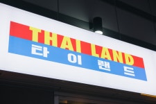 타이랜드 - iksundada studio