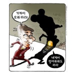 최민의 시사만평 - 가까이 오쥐 마라?(이미지 포함)