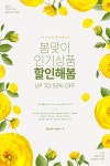spring_sale_06 Y190329, yeonis, 웹디자인, 꽃, 식물, 자연, 봄, 여름, 계절, 시즌, 화사한, 아름다운, 여성스러운, 상큼한, 발랄한, 우아한... 