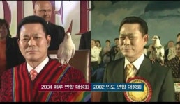 만민중앙교회 당회장 이재록  목사님 | 어메이징