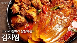 김치찜 만들기 : 쉽고 맛있어서 대박! 밥2공기 순삭하는 묵은지김치찜 만들기 : 돼지고기 김치찜 황금레시피 김치찜 만들기 : 쉽고 맛있어서 대박!... 