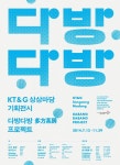 KT&G 상상마당, ‘다방다방(多方茶房) 프로젝트’ 세미나 개최 - 노트폴리오 매거진 | 그래픽 디자인 타이포그래피, 기술 포스터, 행사 포스터