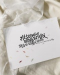 Pin on 다움캘리그라피