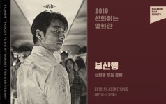 전대 미문의 재난 상황 속에서 살아남기 위한 사람 그리고 좀비  ⠀⠀⠀⠀⠀⠀  누구나 지키... 부산행,필름소사이어티,신화읽는영화관... 