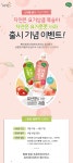 자연은 요거 출시 기념 이벤트 | 배너