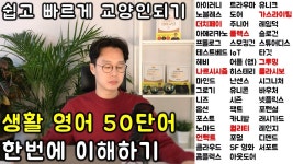 품격있는 일상대화를 위한 50개의 생활영어 #1 (1-50) | 읽기, 영어