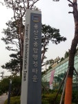 용산구청, Yongsan-gu Office, 150 Noksapyeong-daero, Itaewon-dong, Yongsan-gu, #Seoul, South Korea | Places to visit, Kitchen... 