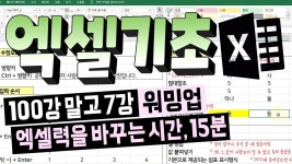 진짜진짜 기초인데 혹시라도 모르실까봐서.. (직장인 엑셀 기초) | 독서, 컴퓨터 단축키, 컴퓨터