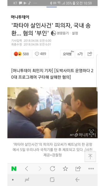 속보) 파타야 살인사건 피의자 김형진 체포..국내로 송환 | Screenshots, Shopping