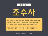 <일본어> 헷갈리는 일본어 조수사 끝장내기! | eomBlog | 일본어, 공부