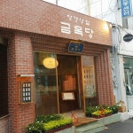 [연희동]고급스러운 양갱상점 금옥당 후기 : 네이버 블로그 | 꽃밭