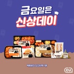 두부김치,땡초크랩마요김밥,땡초크랩삼각김밥,만능양파햄샌드위치,떡갈비버거,금요일은신상데이,CU,씨유 - 2020 | 두부 김치, 편의점, 프로모션