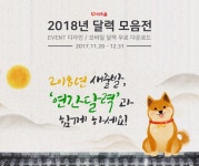 [비즈폼] 2018 달력 모음전 #무술년 #디자인 #달력 무료 다운로드 이벤트 진행 중!! | 탁상 달력