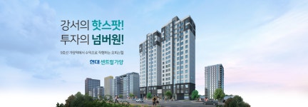 가양역 현대센트럴 모델하우스, ☎18OO-O247, 가양역, 오피스텔, 분양가 ,평당가, 위치, 주소, 홍보관, 방문예약 | 버스 정류장, 해