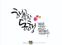 색연필에 있는 정선영님의 핀 | 영감을 주는 인용구, 손글씨 문구, 손글씨