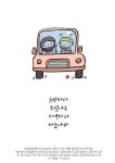 #한컷묵상 #설명절운전하다승질나도욕하기전기억하자내주예수모신곳이그어디나하늘나라*작가 허락 없이 사용, 편집 하시면 안됩니다.http... 