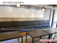 카페 붙박이쇼파(080-5555-1234) #붙박이쇼파 #붙박이의자 #붙박이소파 #sofa #builtinsofa #boothseating #chair #builtin #cafesofa... 