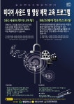 미디어 사운드 및 영상제작 교육 프로그램 안내 | 교육