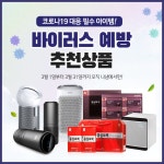 [GS25][이벤트] #코로나19 이겨내기 위한 행사를 준비했습니다!#공기청정기 로 공기 정화하고, #홍삼보력 - 2020 | 커버