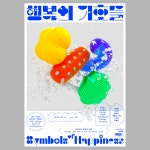 행복의 기호들 : 디자인과 일상의 탄생 | 일상의실천 | 포스터 디자인, 인쇄 레이아웃, 디자인 웹사이트