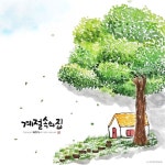 #다른느낌_나선영 사람의 마음도 집도 계절 속에서 익어간다. 계절 속의 집 -다른느낌-#어른이동화 #연재 #... | 집, 그림, 웃긴