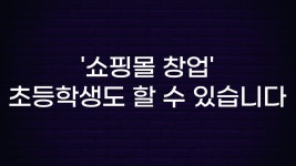 쇼핑몰 창업, 이 영상으로 졸업하세요 (스마트스토어, 쿠팡 창업) - 2022 | 변곡점, 책, 쇼핑몰