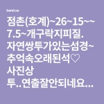 섬마을수석농원 | 점촌(호계)~26~15~~7.5~개구락지피질. 자연쌍투가있는섬경~추억속오래된석♡ 사진상 투..연출잘안되네요~ㅎ