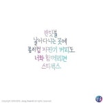[정글] 너만 있으면. 너만 있다면. / Calligraphy / Korean /