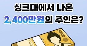 이사 중에 싱크대에서 2400만 원이..? 돈 주인 찾기 위해 10년간 살았던 세입자들 다 수소문해... - 2023 | 돈, 이사