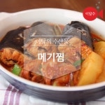 여름 보양음식 메기찜, 메기찜요리법 - 2020 | 식품 아이디어, 여름