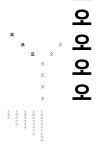 t212_hi_손원영_w12_08(이미지 포함)