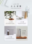 [텐바이텐 ]나를 위한 소/소/생/활 #텐바이텐 #디자인 #레이아웃 #소소생활 | 레이아웃