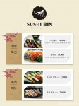 想像의 음악감상실 :: [스시빈] 센텀시티의 고급스럽고 맛있는 스시 전문점. 가격도 합리적 (추천맛집) | Sushi, Restaurant, 10 things