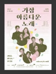 서울예술기획 <가장 아름다운 노래> 포스터 시안 by 워크라이프 Worklife | 포스터, 행사 포스터, 콘서트 포스터