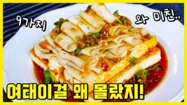 연말에 이걸하면 밥상이 휘황찬란, 눈이 휘둥그레요~🎶 휘뚜루마뚜루 - YouTube - 2022 | 요리법, 자료실