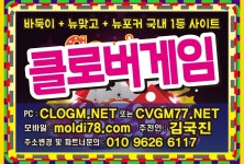 크로버게임 #클로버바둑이 #클로바바둑이 #클로보바둑이 #크로버바둑이 #클로바게임주소 #클로버게임주소 #크로버게임주소 #클로보게임주소... 