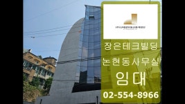 논현동 사무실 임대 선정릉역 신축 빌딩 파격 할인 - 2023