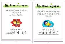 (유치원 자료) 유치원 선생님 자료 / 재미있는 속담 / 유치원 속담책 만들기 / 알면 알수록 재미있는 속담 이야기 / 속담 뜻풀이 | 교실, 블로그