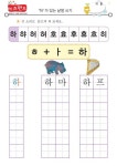 하,햐,허,혀,호,효,후,휴,흐,히 – 키즈랜드 | 학습 활동, 효, 지각활동