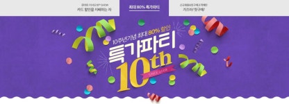 [CJ온마트] 10주년 특가 파티 | 배너, 파티, 디자인 웹