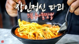 콩나물 짬뽕 레시피 딱 1가지 재료 콩나물만 가지고 전문점 털겠습니다 털다걸리면 징역 갈께요 | 요리, 반찬, 레시피