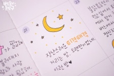 다이어리꾸미기/ 먼슬리꾸미기/ 다꾸/ 만두몽키/ 이든디자인 | 저널 아이디어, 플래너, 손글씨