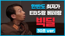 공부못해서 슬픈 사람있나? 14개 언어, 140개 강좌, 1년 무한수강! [EBS랑 베테랑 빅딜] | 슬픈, 강좌, 언어