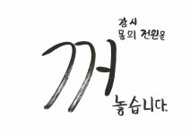 t116 b 이충근 필묵과제 008