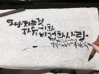 한글서예 캘리그라피 별샘 김도임 Hangul calligraphy by byulsam | 블로그