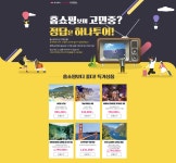 하나투어 프로모션 | 프로모션