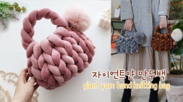 DIY 자이언트얀 가방 만들기 왕초보자 튜토리얼~ 코바늘X 핸드니팅 giant yarn hand knitting crochet bag | 코바늘뜨기 가방, 뜨개질... 